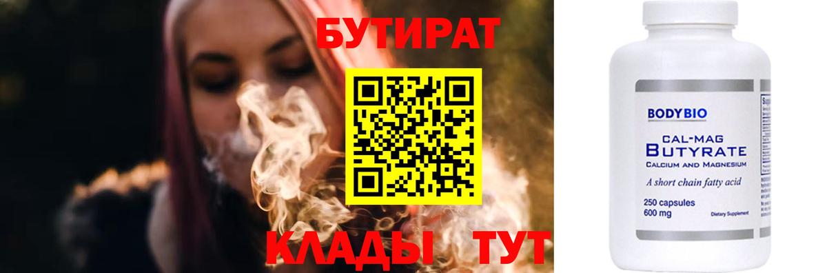 Бутират оксана  Вход с VPN  БУТИРАТ  Выкса 