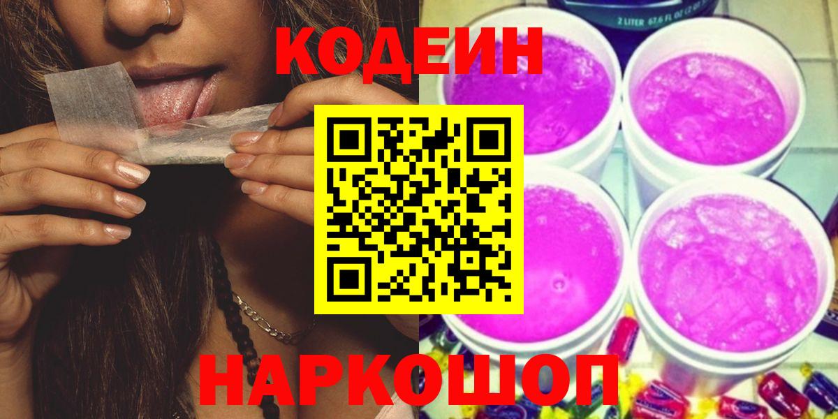 Кодеиновый сироп Lean напиток Lean (лин)  Вход с VPN  Выкса  Codein напиток Lean (лин) 