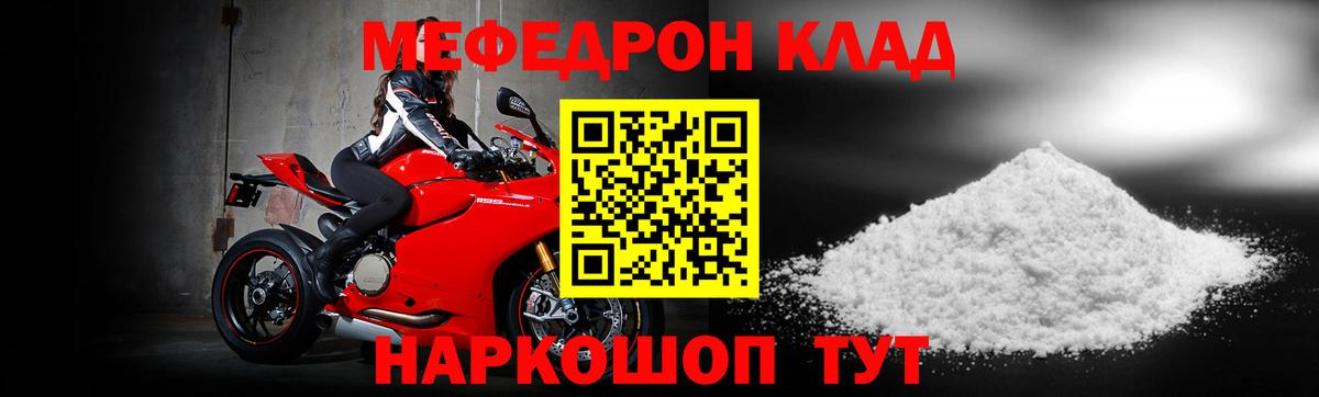 МЯУ-МЯУ mephedrone  Меф  МЕФ кристаллы  Выкса  Вход с VPN 
