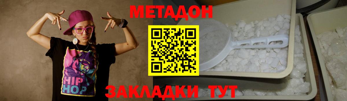 МЕТАДОН белоснежный Выкса