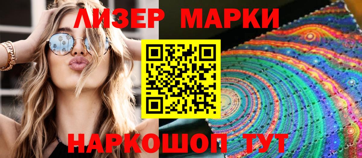 Марки NBOMe 1,5мг Выкса