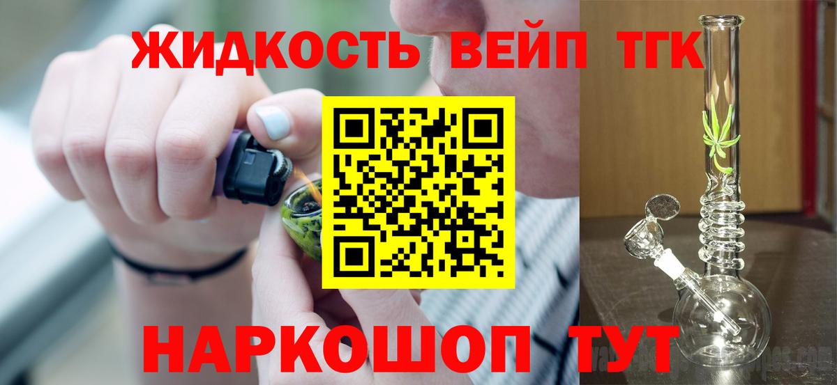 Выкса  ТГК вейп с тгк  Дистиллят ТГК гашишное масло  Вход с VPN 