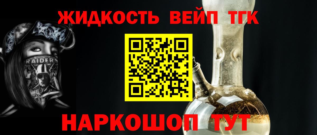ТГК THC oil Выкса